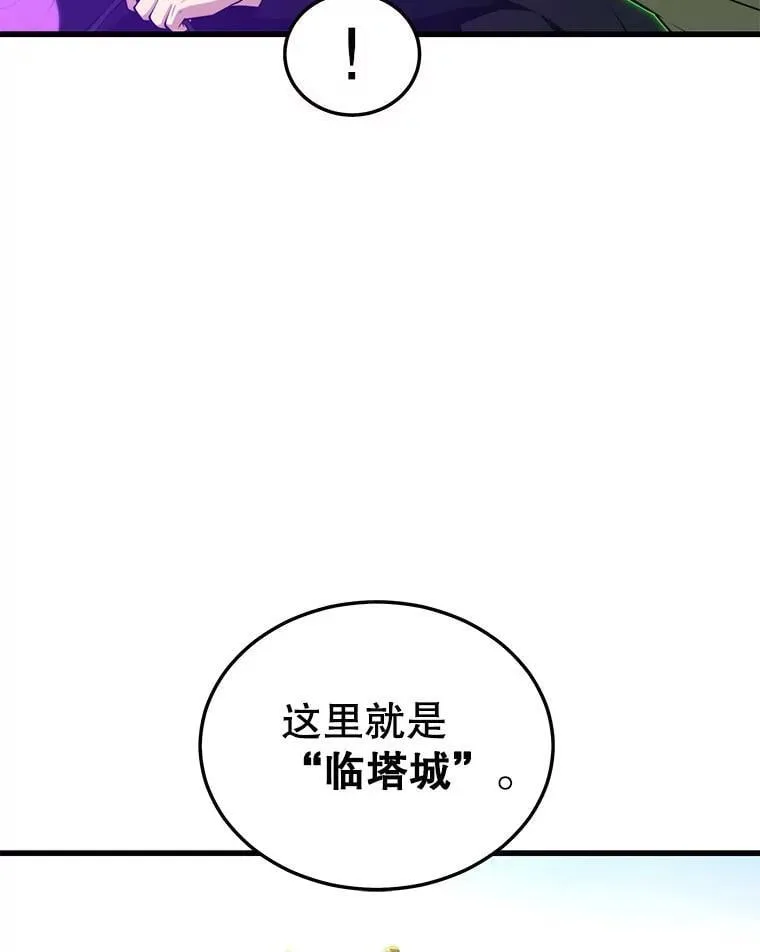 104.临塔城 第83页
