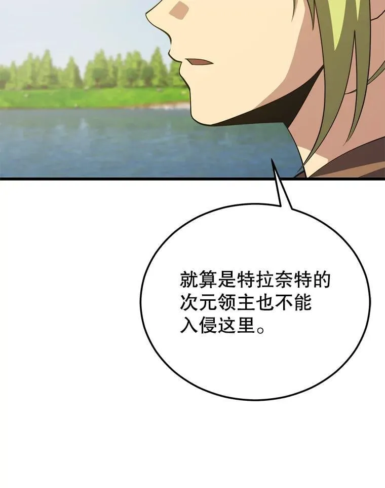 104.临塔城 第90页