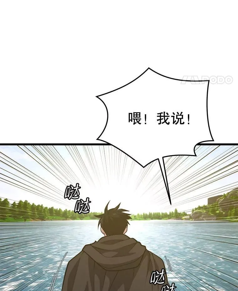 104.临塔城 第98页