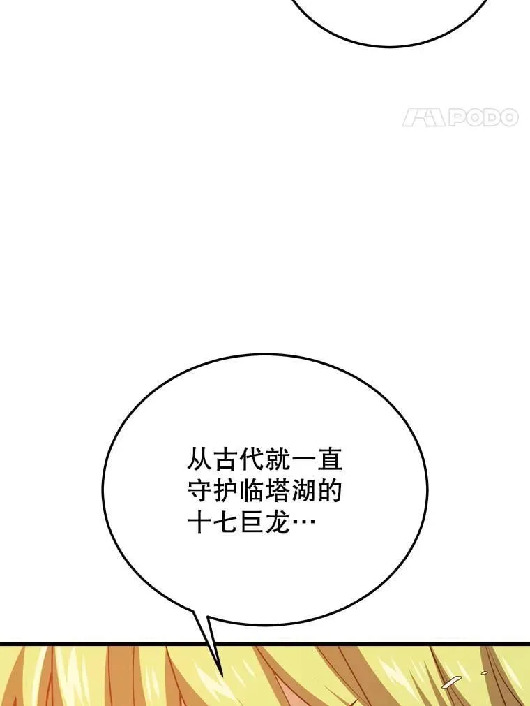 104.临塔城 第115页