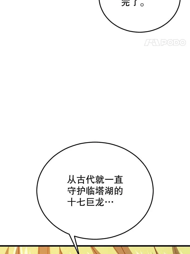 105.挑战水龙 第4页