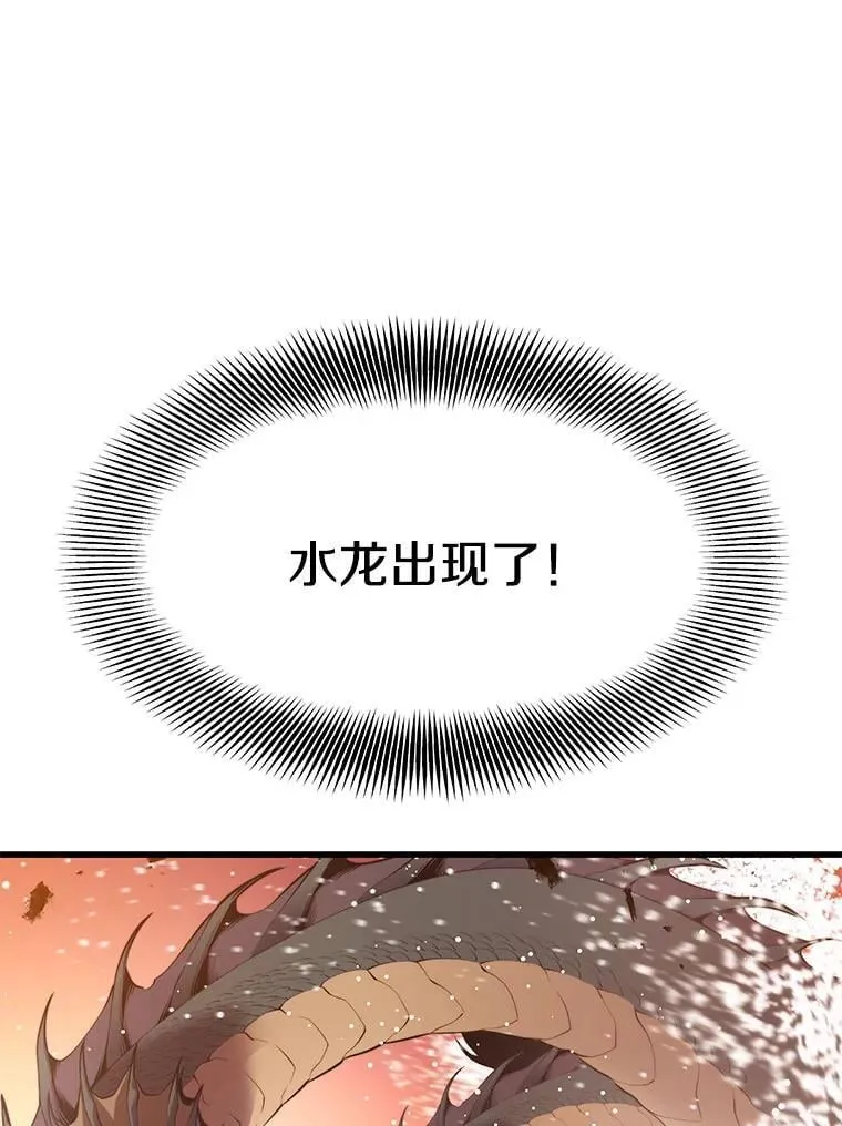 105.挑战水龙 第6页