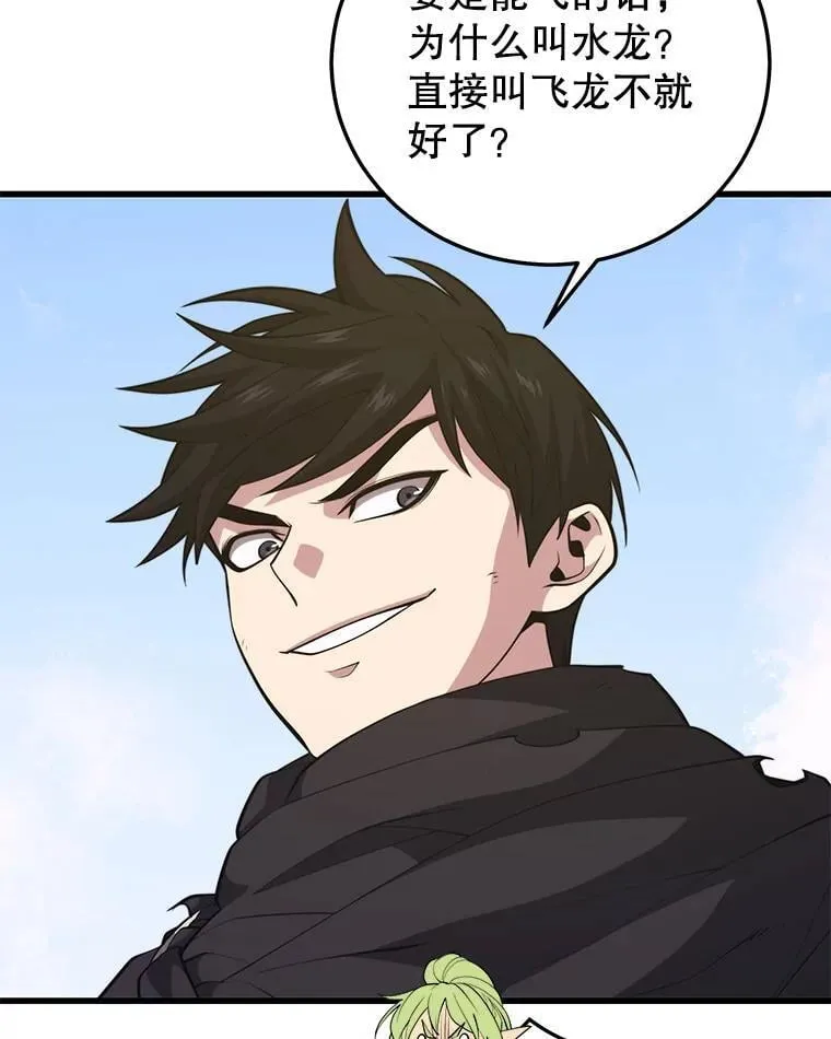105.挑战水龙 第42页