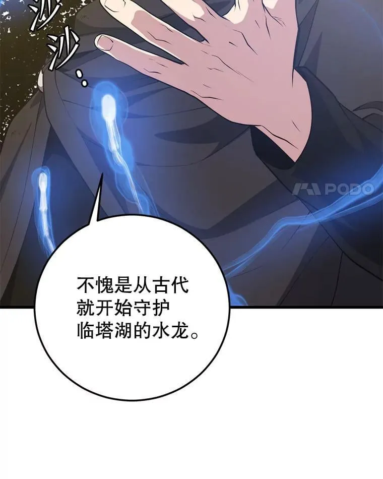 105.挑战水龙 第94页