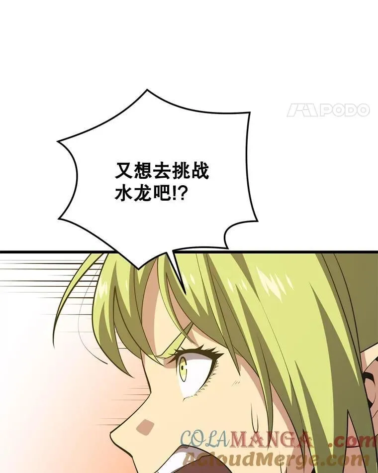 105.挑战水龙 第101页
