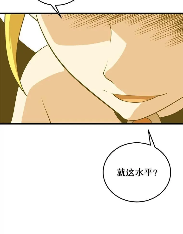 108.地球的神 第36页