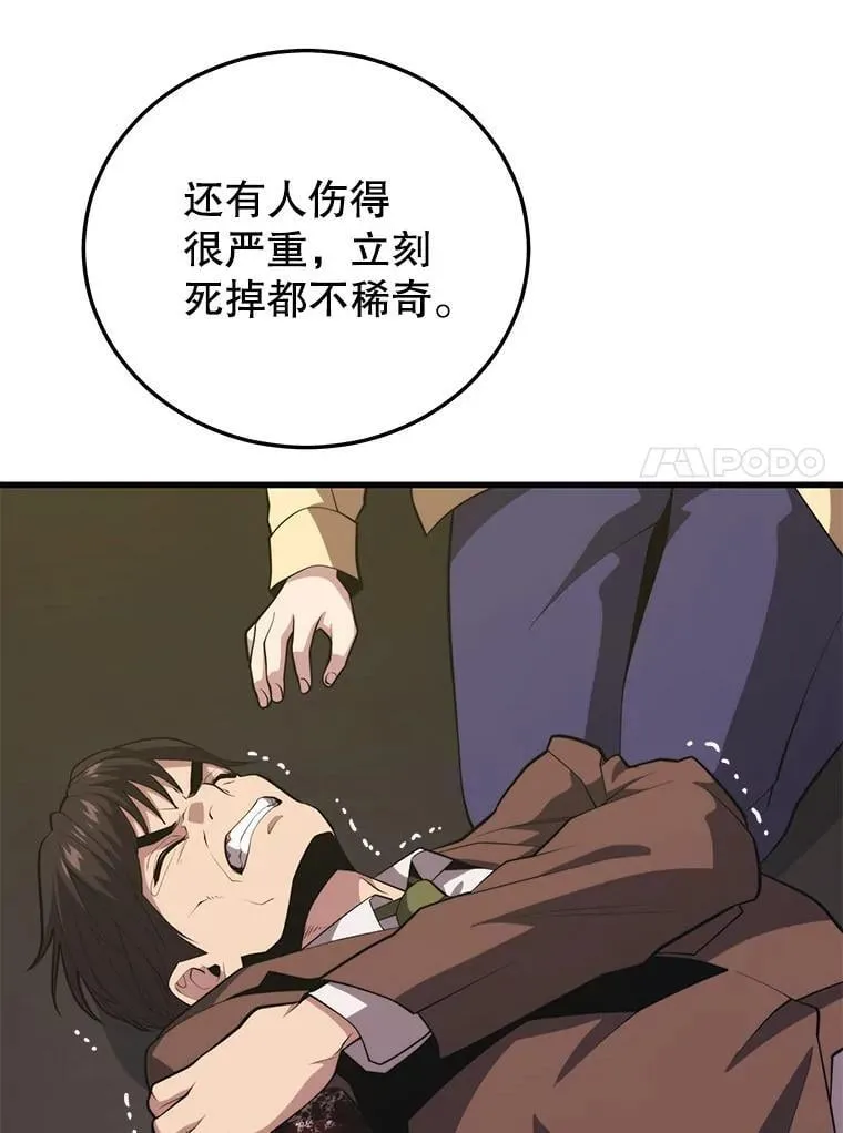 108.地球的神 第104页