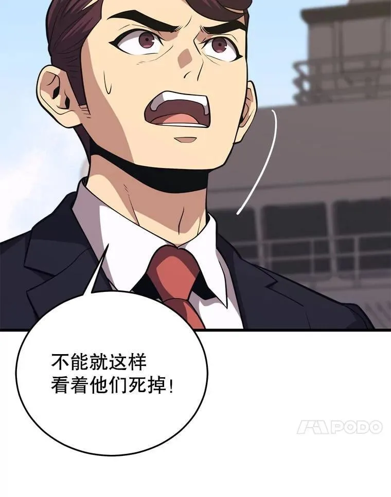 108.地球的神 第110页