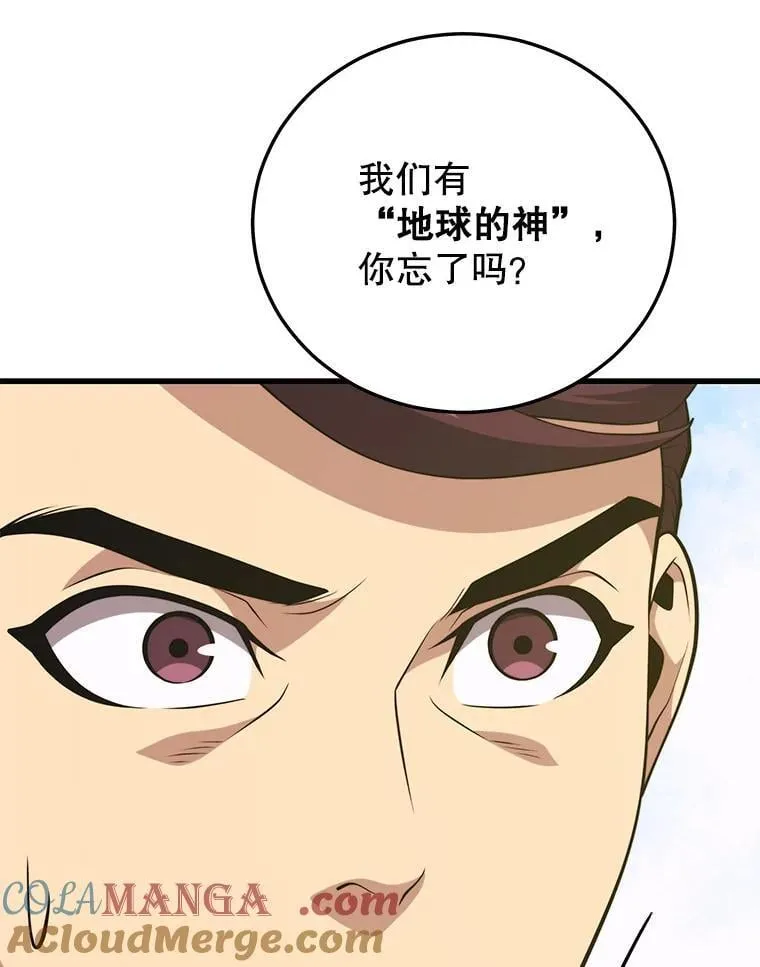 108.地球的神 第113页