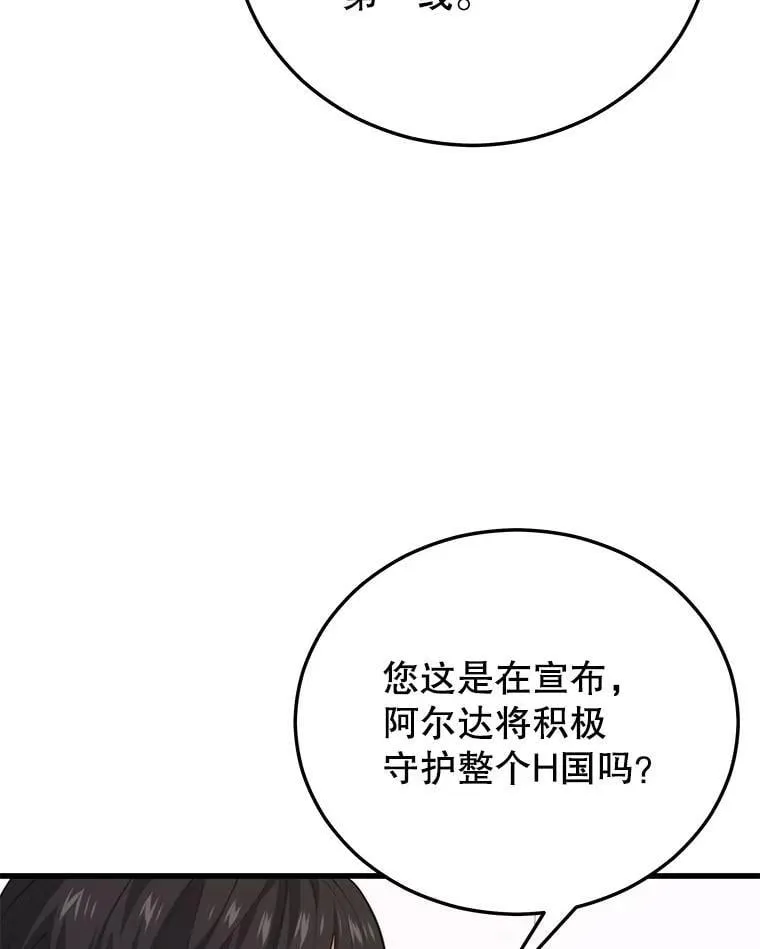 109.阿利亚的圣物 第22页