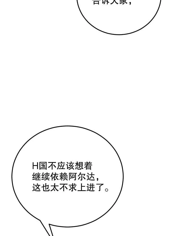 109.阿利亚的圣物 第35页