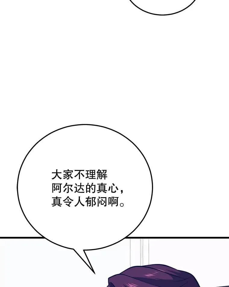 109.阿利亚的圣物 第47页