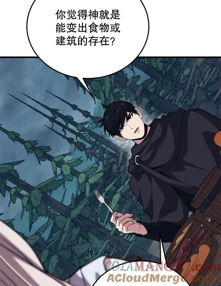109.阿利亚的圣物 第89页
