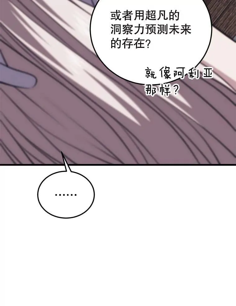 109.阿利亚的圣物 第90页
