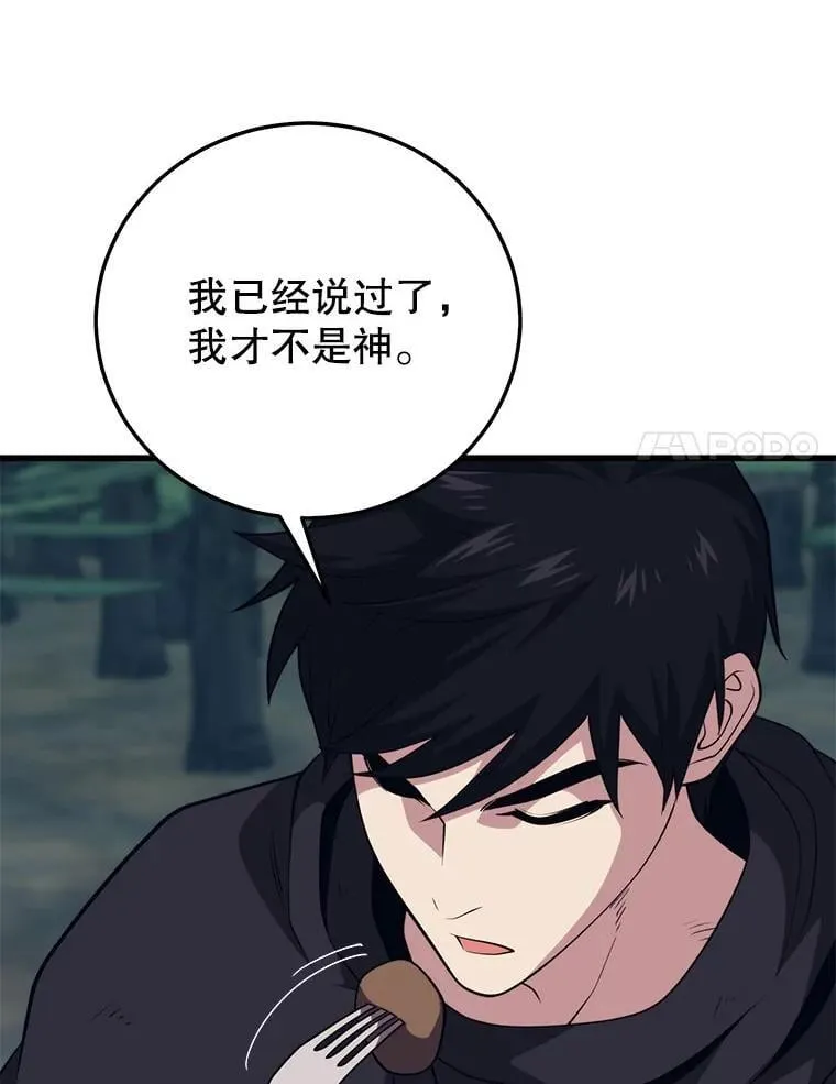 109.阿利亚的圣物 第91页