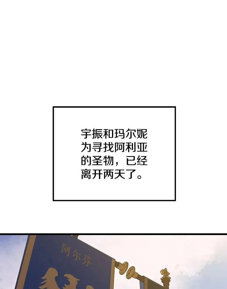 109.阿利亚的圣物 第99页