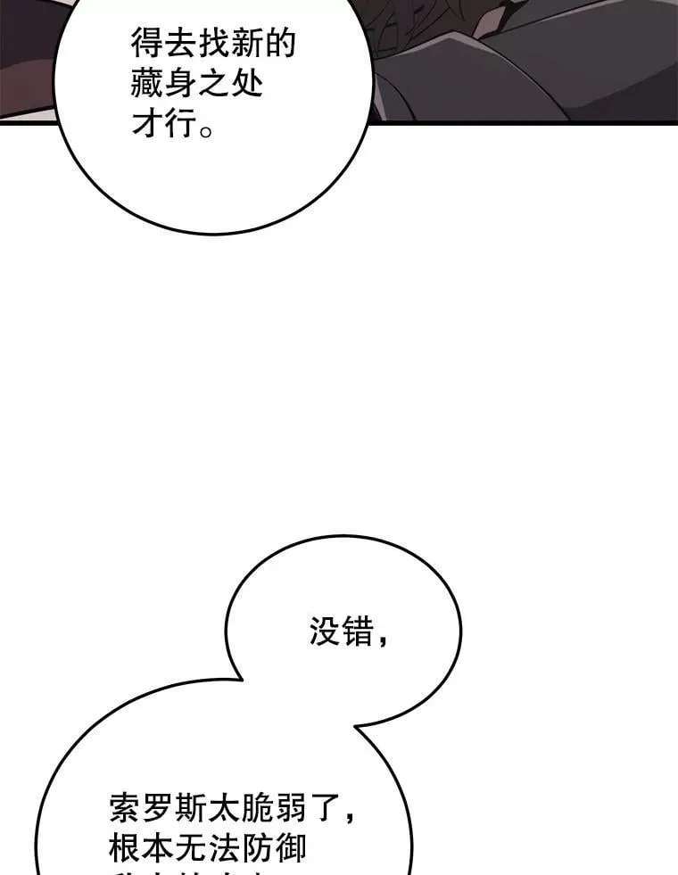 110.太空船神殿 第12页