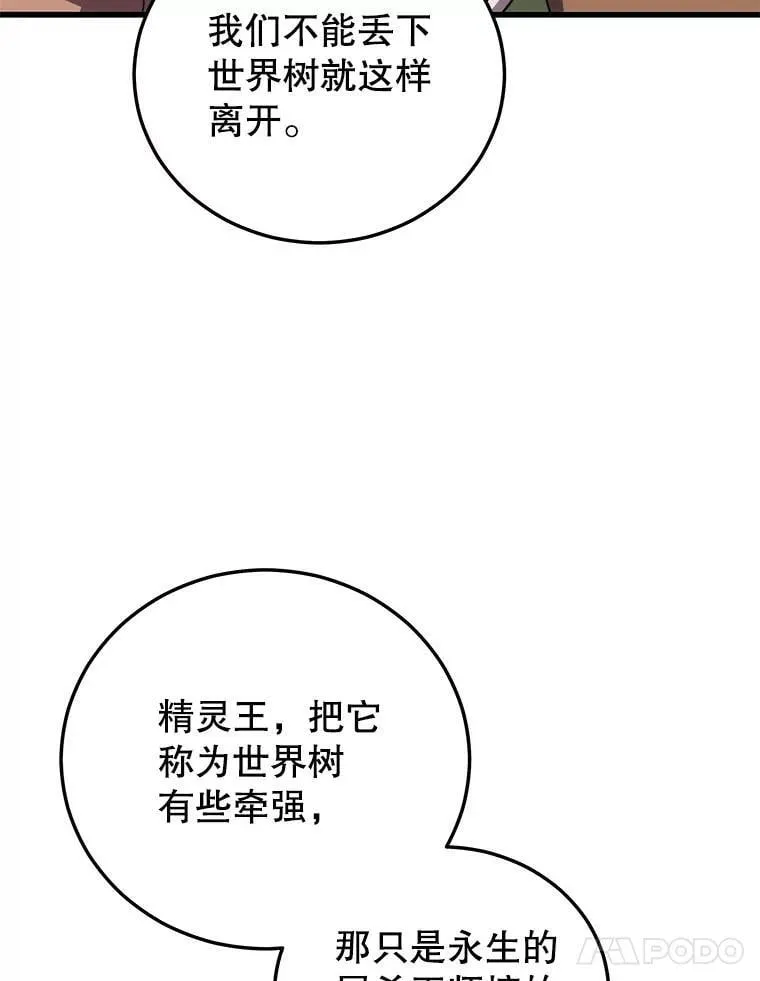 110.太空船神殿 第18页