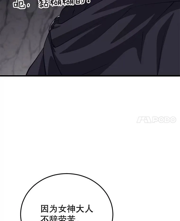 110.太空船神殿 第78页