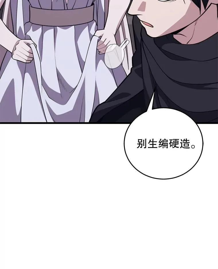 110.太空船神殿 第80页