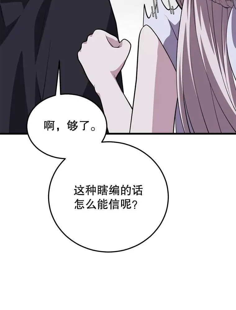 110.太空船神殿 第82页