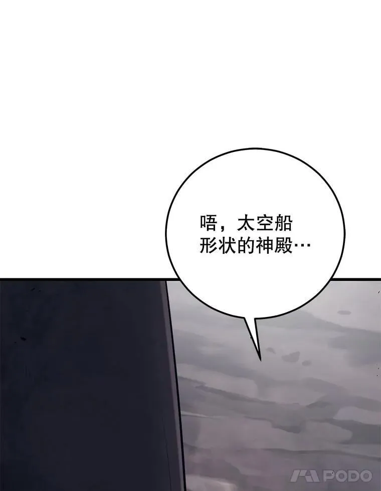 110.太空船神殿 第95页