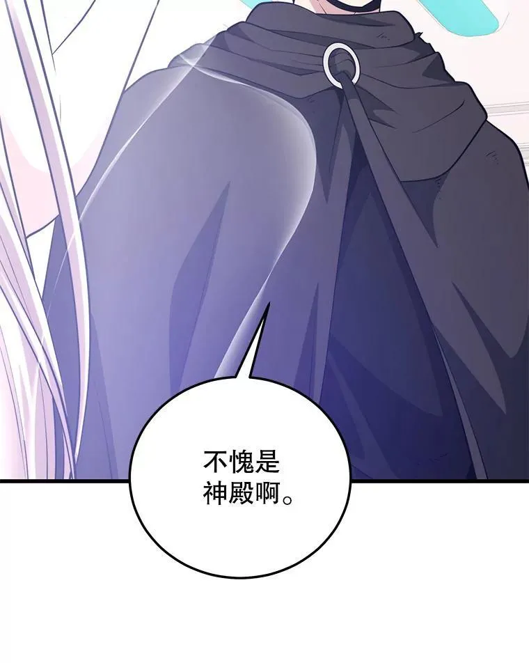 110.太空船神殿 第123页