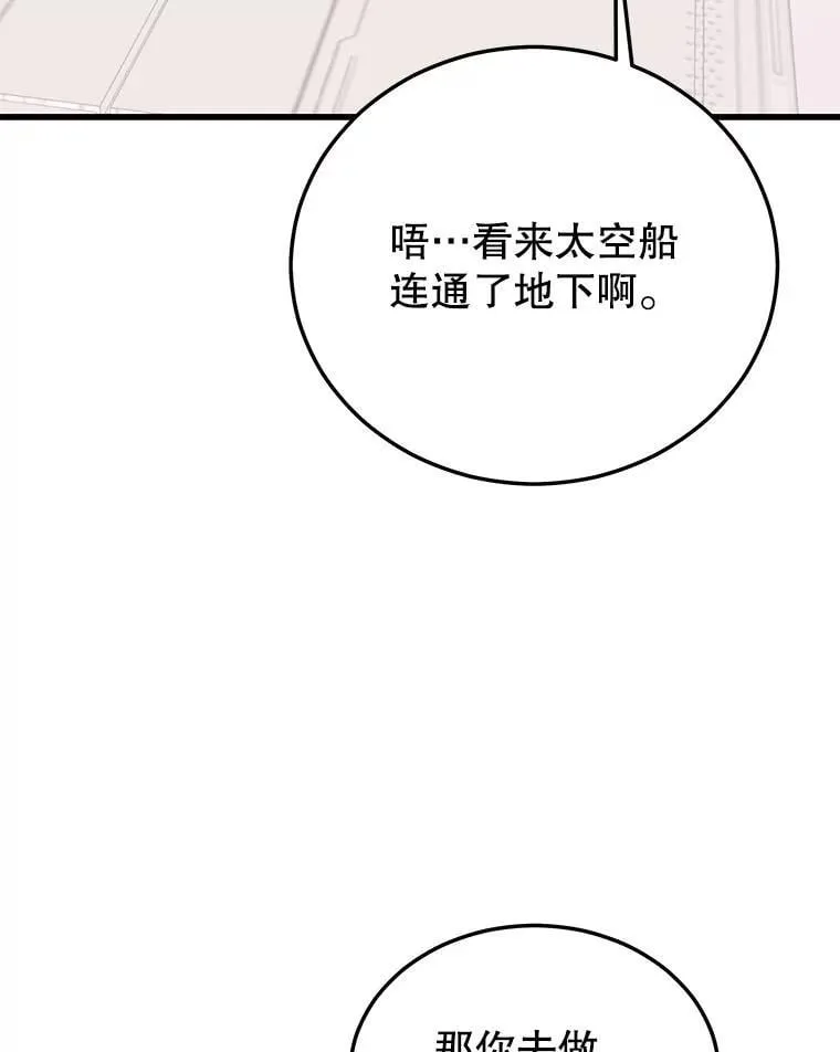 110.太空船神殿 第126页