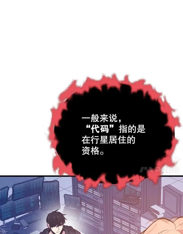 111.“代码”的真相 第48页