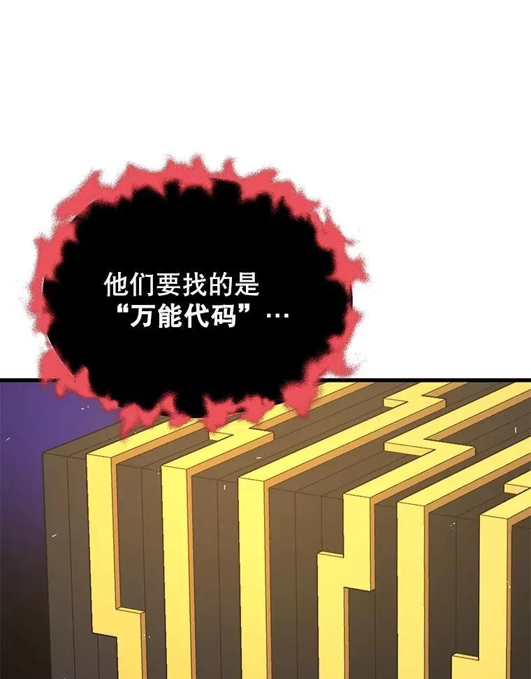 111.“代码”的真相 第54页