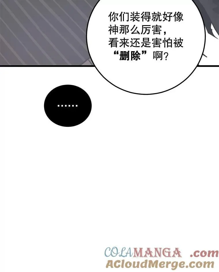112.拦住去路 第105页