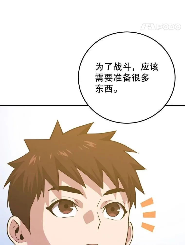 113.即将满级 第24页