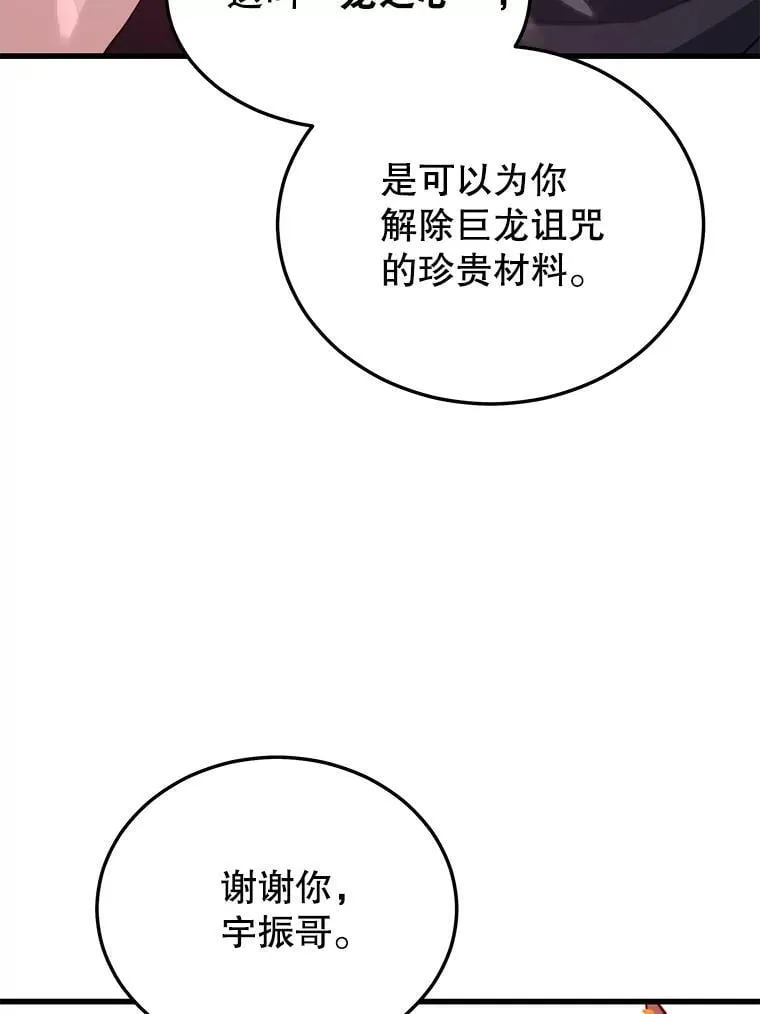 118.龙人仪式 第96页