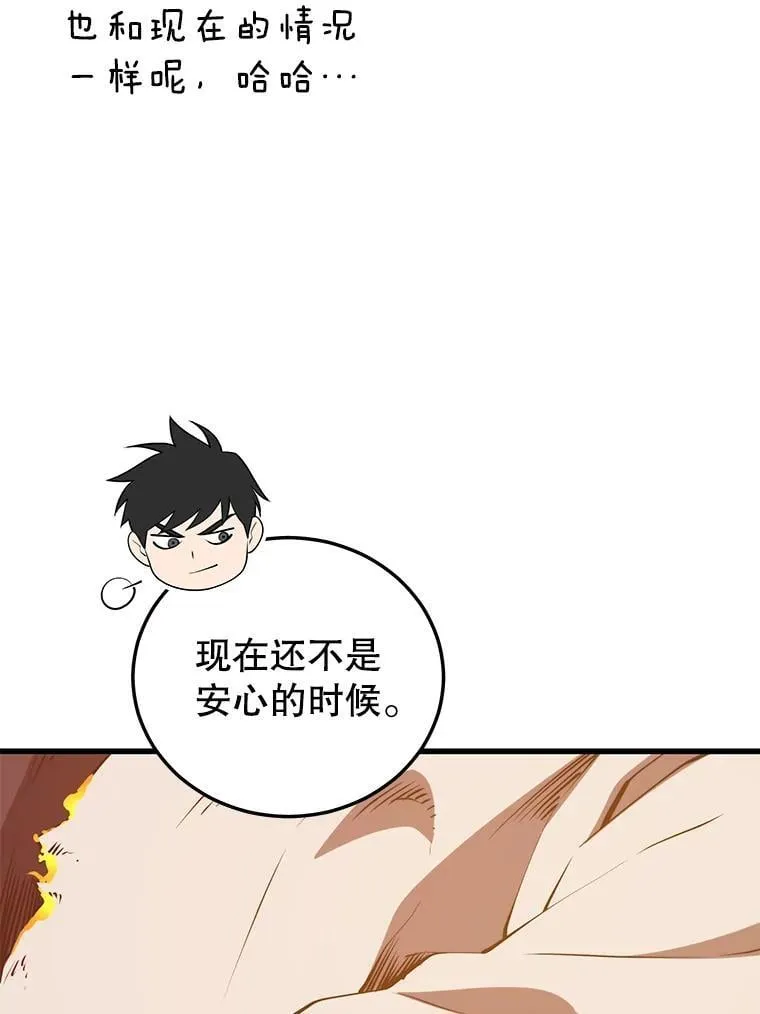 118.龙人仪式 第98页