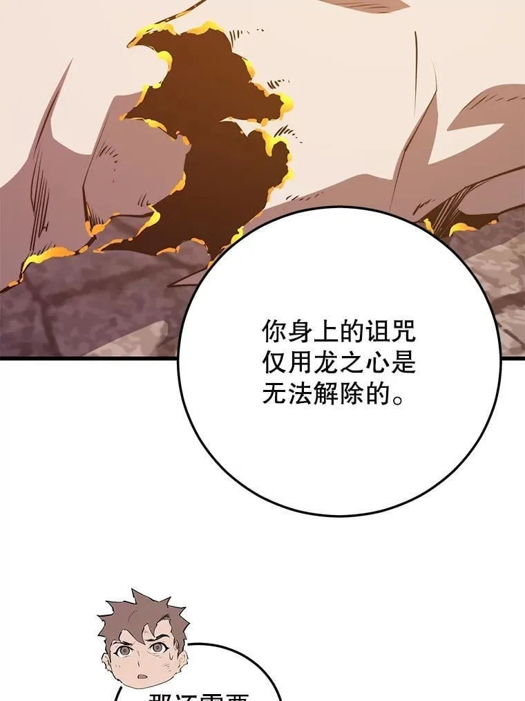 118.龙人仪式 第99页