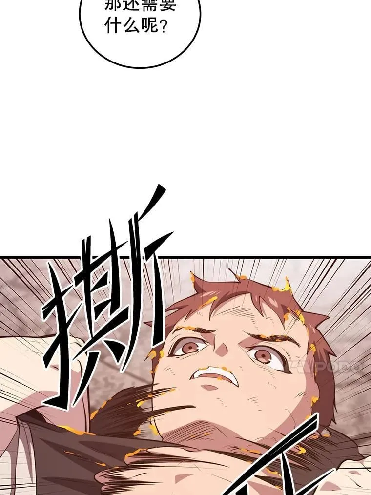 118.龙人仪式 第100页