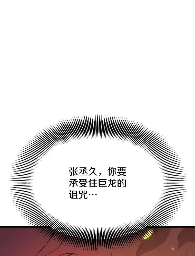 118.龙人仪式 第111页