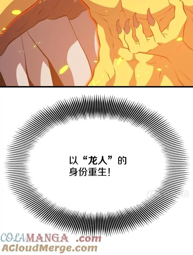 118.龙人仪式 第113页