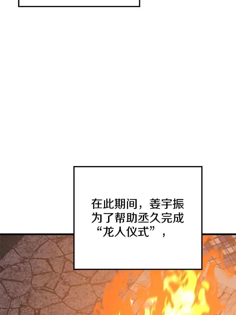 118.龙人仪式 第118页