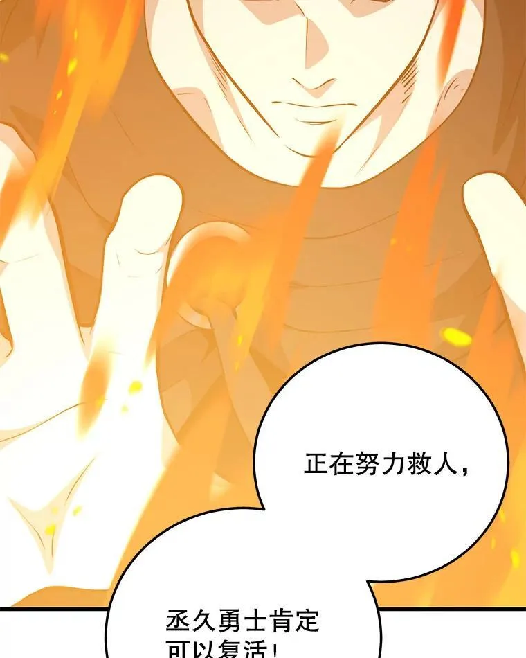 119.海利斯神殿 第44页
