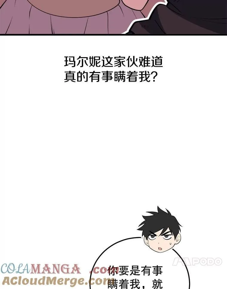 119.海利斯神殿 第65页