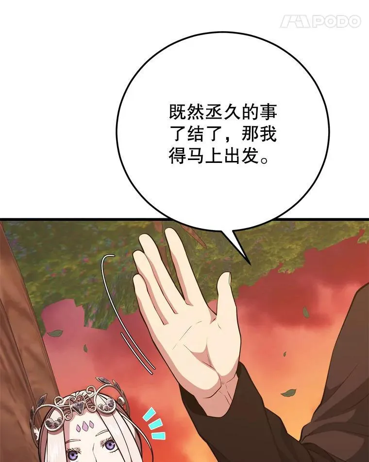 119.海利斯神殿 第76页