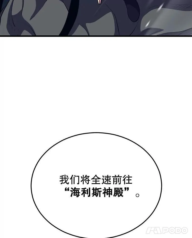 119.海利斯神殿 第100页