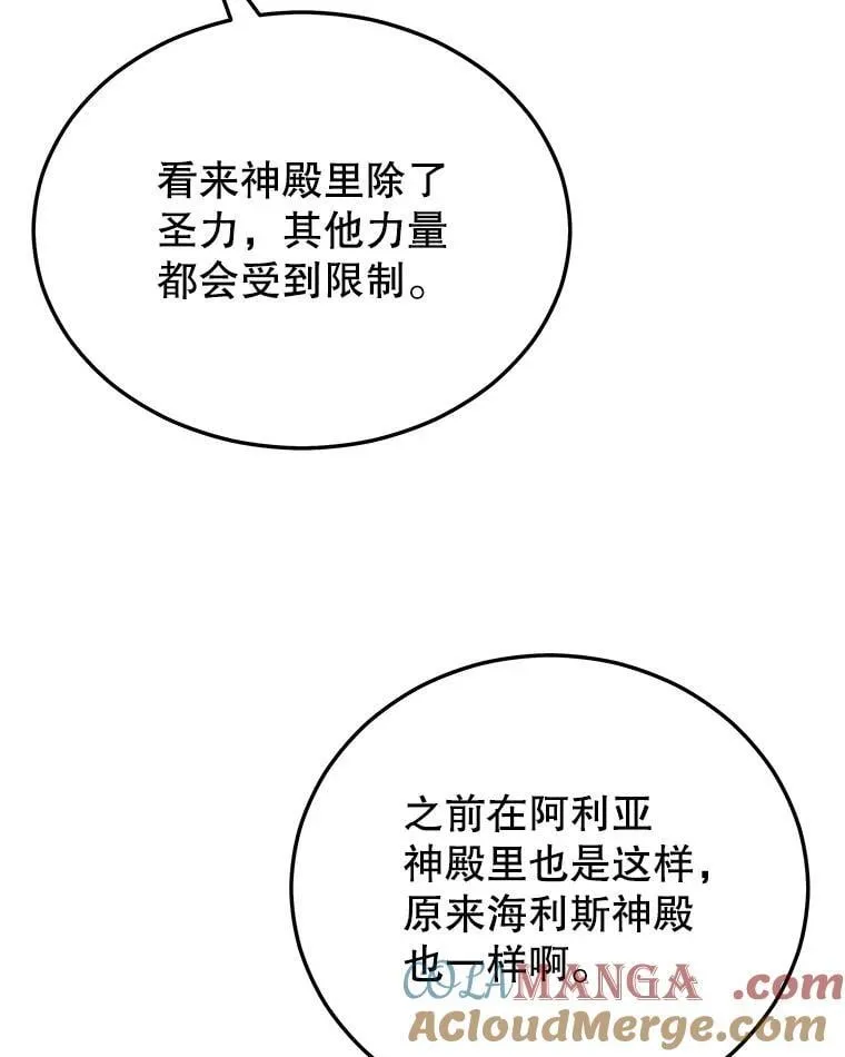 120.海利斯神殿（2） 第9页