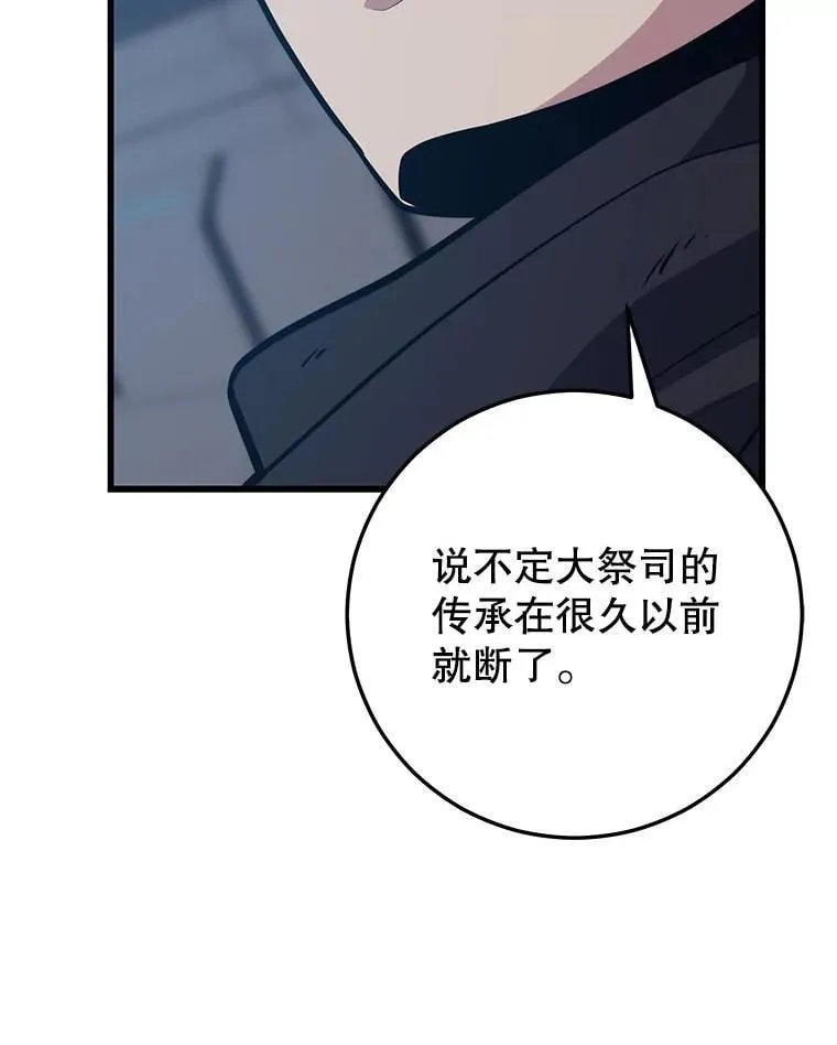 120.海利斯神殿（2） 第24页