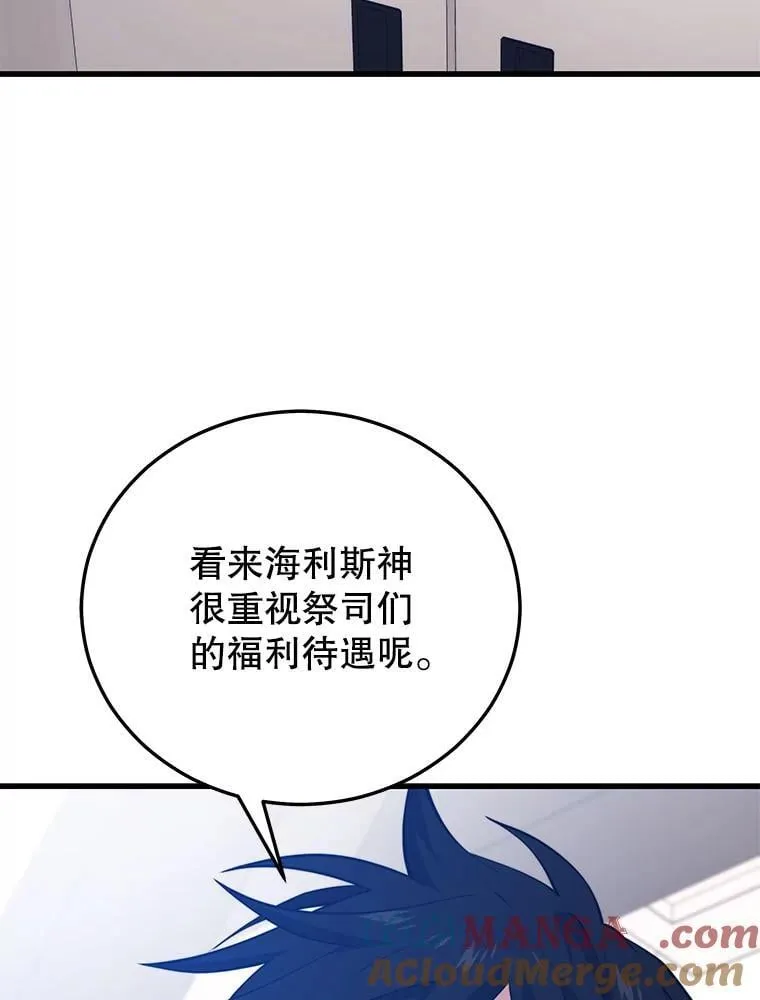 120.海利斯神殿（2） 第33页
