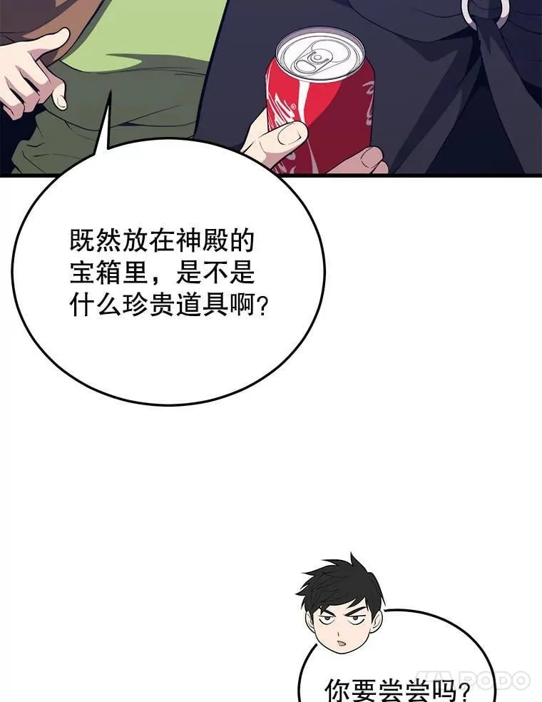 120.海利斯神殿（2） 第42页