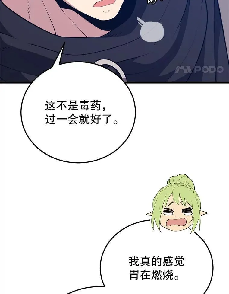 120.海利斯神殿（2） 第62页