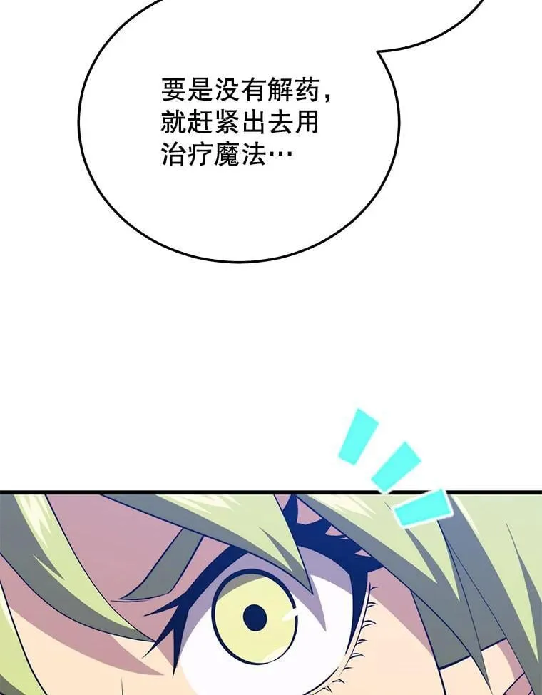 120.海利斯神殿（2） 第63页