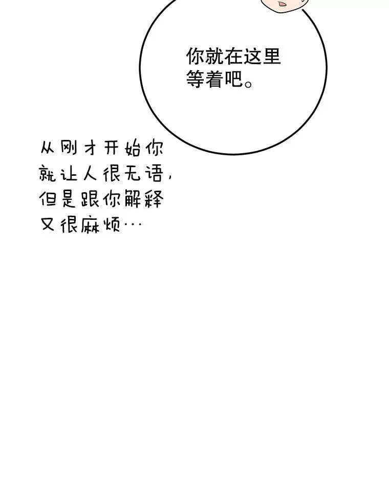 120.海利斯神殿（2） 第88页